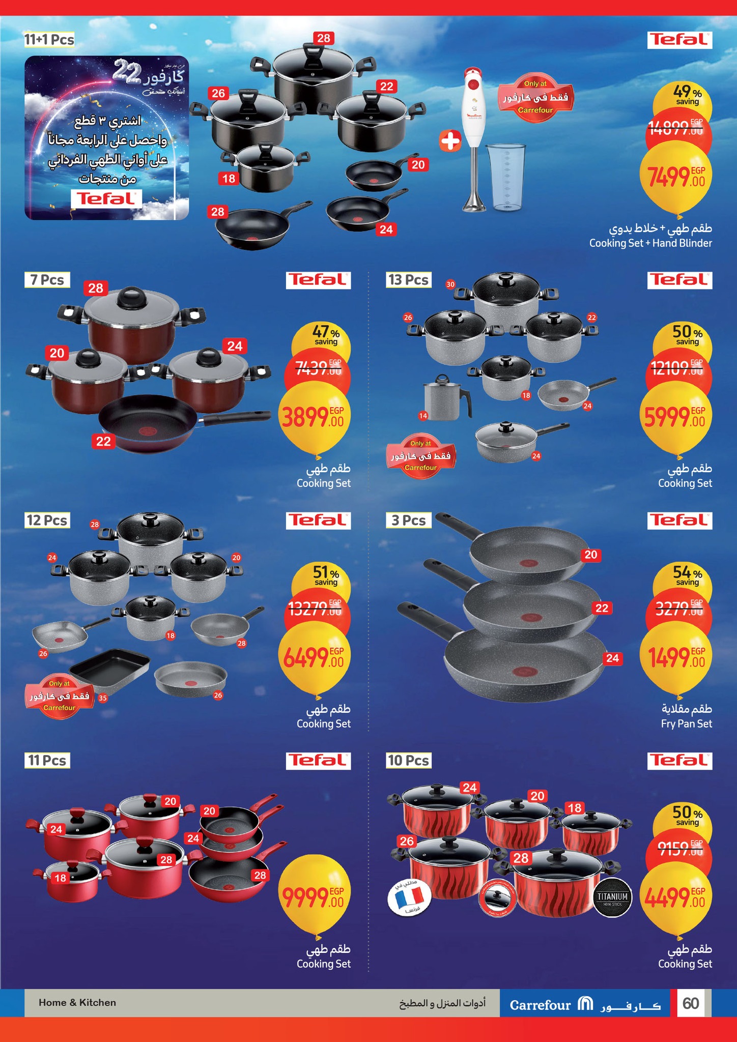 carrefour offers from 1jan to 14jan 2025 عروض كارفور من 1 يناير حتى 14 يناير 2025 صفحة رقم 59